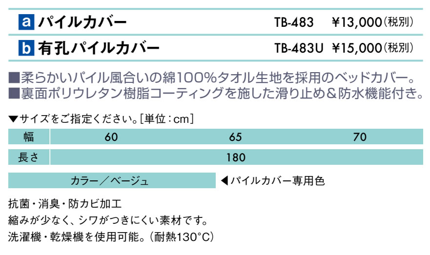 無孔パイルカバー仕様