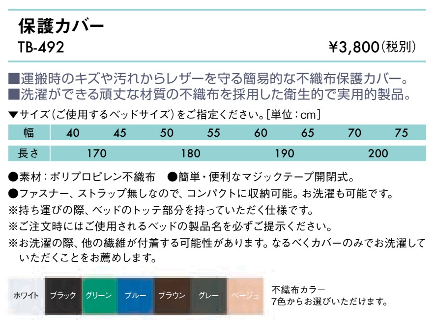 保護カバー仕様