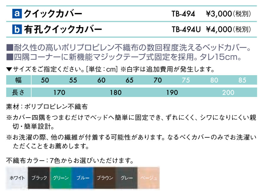 無孔クイックカバー仕様