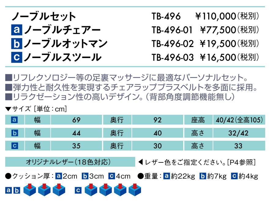 ノーブルオットマン仕様