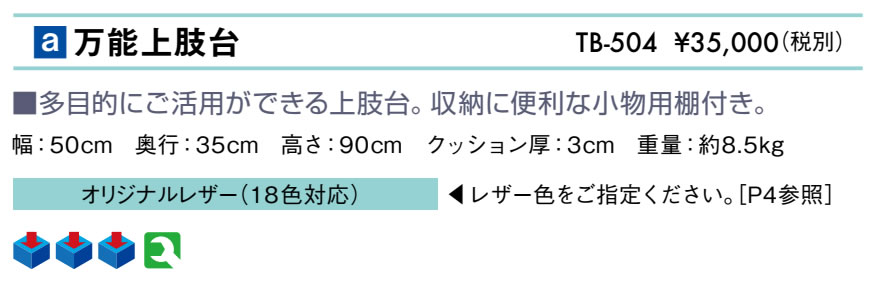 万能上肢台仕様