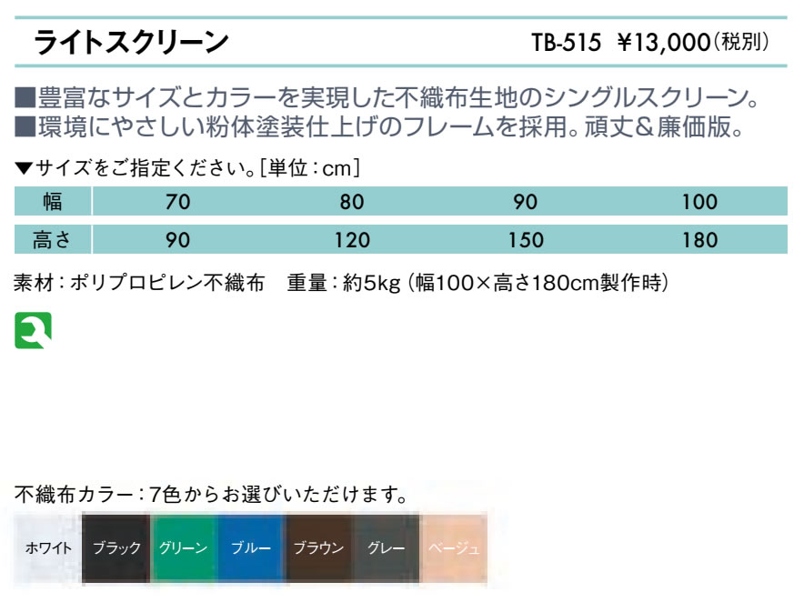 ライトスクリーン仕様