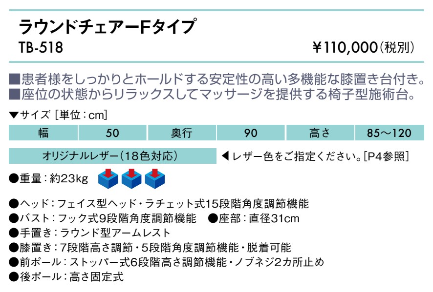 高田ベッド製作所 高田ベッド ラウンドチェアーFタイプ TB-518