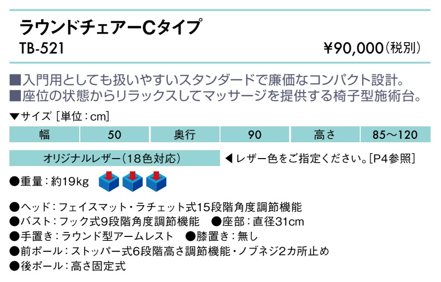ラウンドチェアーＣタイプ仕様