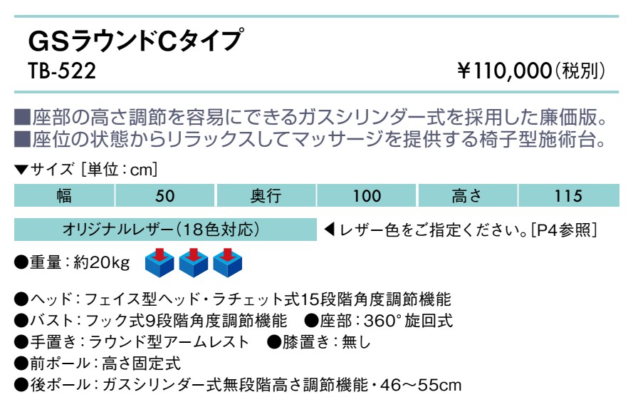 GSラウンドCタイプ仕様