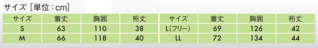２ＰＳＤ用上着（バストパット付き）サイズ