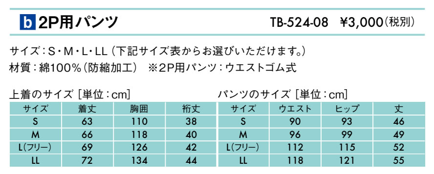 ２Ｐ用パンツ仕様