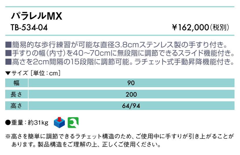 パラレルＭＸ仕様