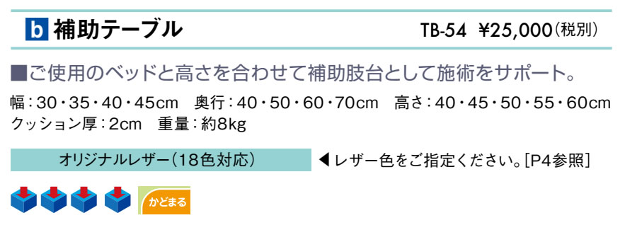 補助テーブル仕様