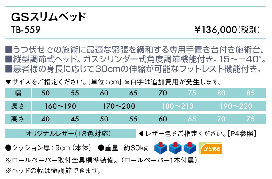 ＧＳスリムベッド仕様