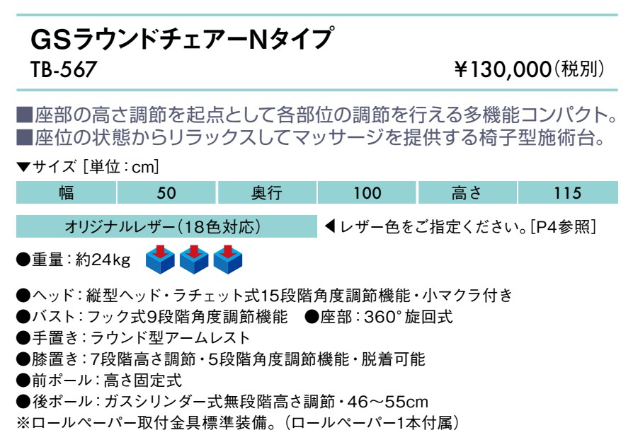 ＧＳラウンドチェアーＮタイプ仕様