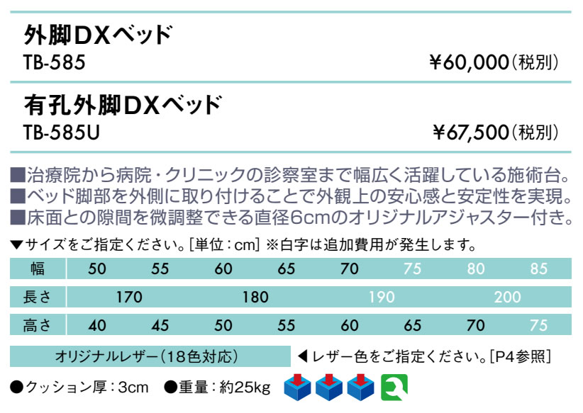 無孔外脚DXベッド仕様