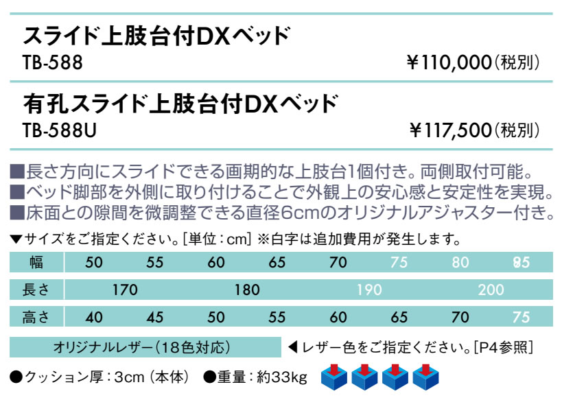 有孔スライド上肢台付DXベッド仕様