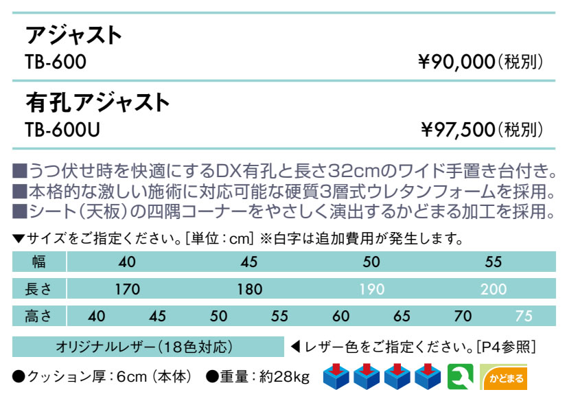 アジャスト仕様