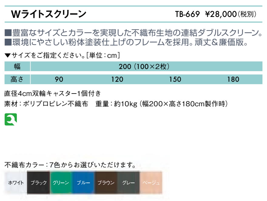 Ｗライトスクリーン仕様