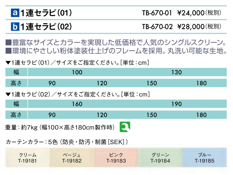 １連セラピ（０１）仕様