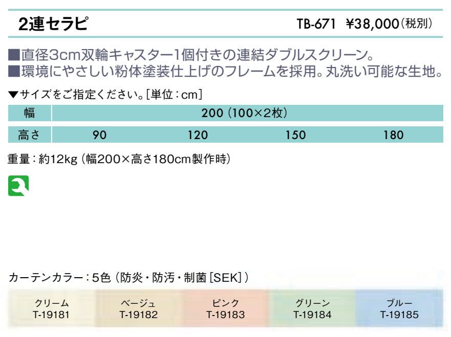 ２連セラピ仕様