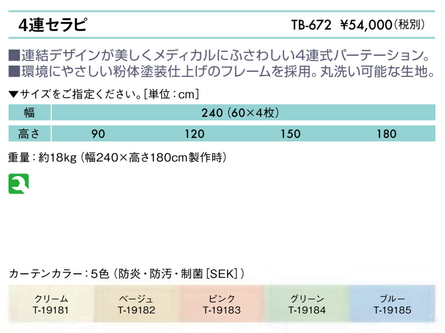 ４連セラピ仕様