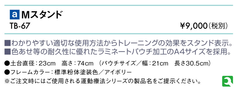 アルコールスタンドＭ仕様