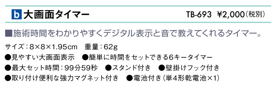 大画面タイマー仕様