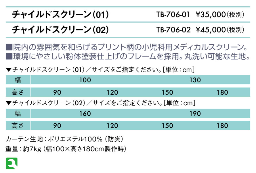 チャイルドスクリーン（０１）仕様