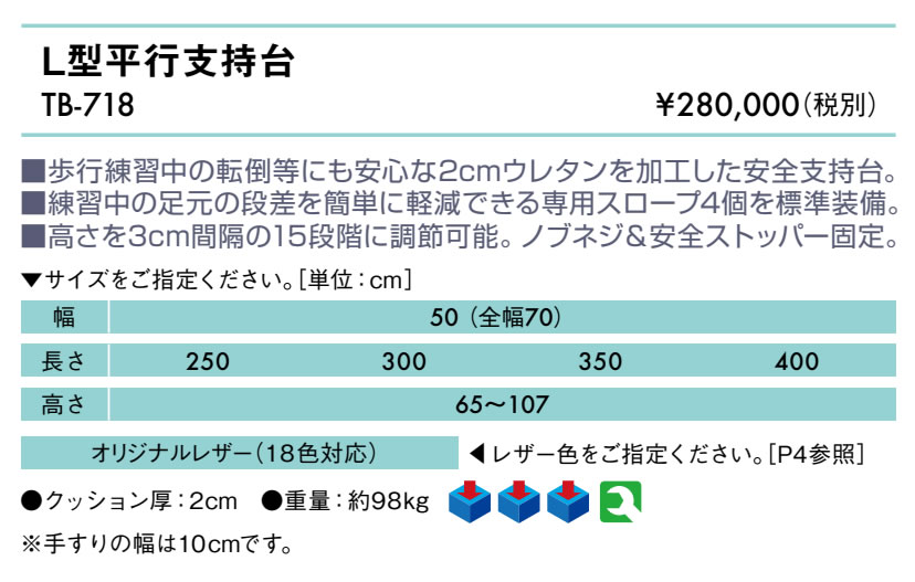 Ｌ型平行支持台仕様