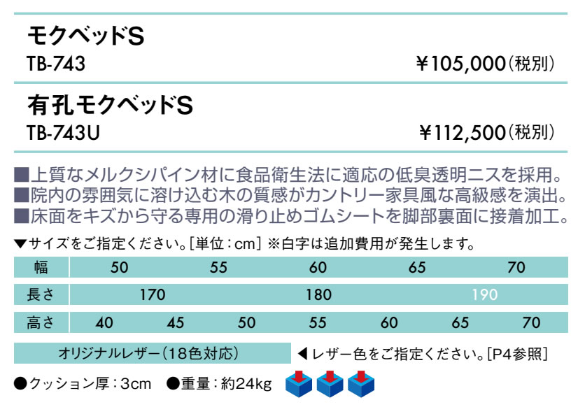 高田ベッド製作所 高田ベッド 無孔木製診察台S EFB-2743 TB-743 木製