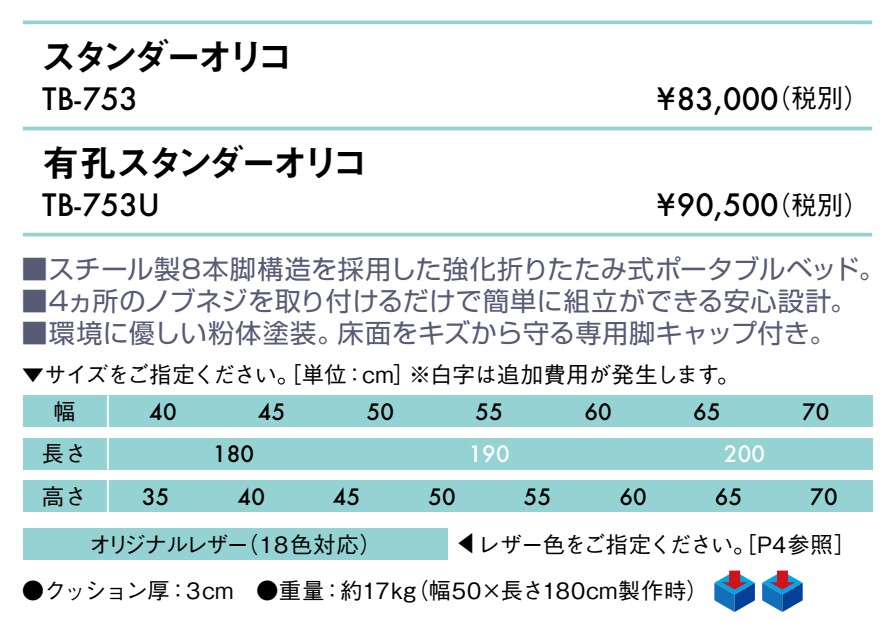 無孔スタンダーオリコ仕様