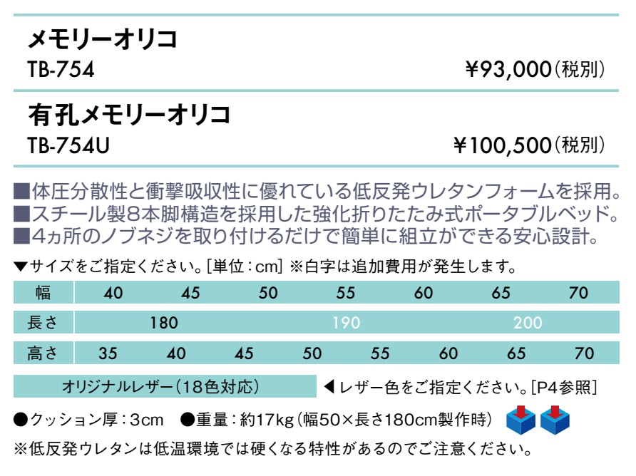 有孔メモリーオリコ仕様