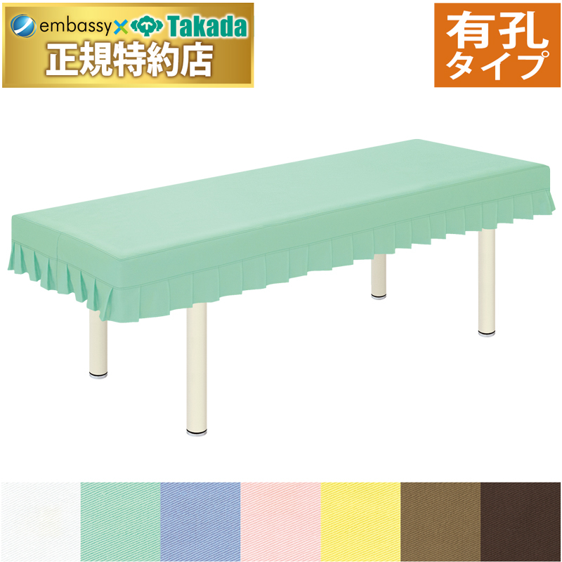 有孔綿製診察台カバー（フリル付き）