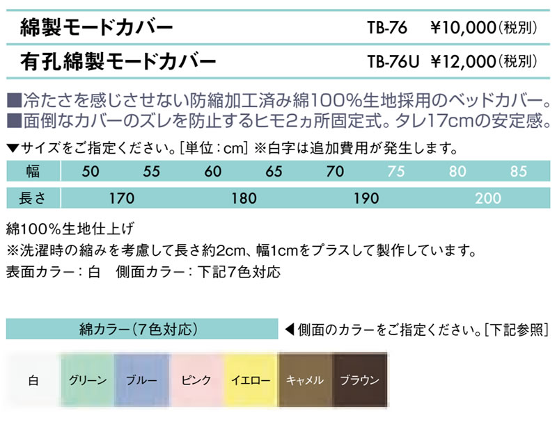 有孔綿製モードカバー仕様