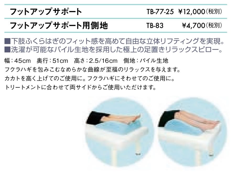 高田ベッド製作所 高田ベッド フットアップサポート TB-77-25