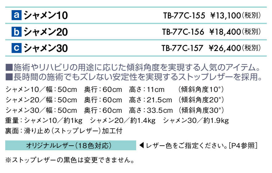 シャメン１０仕様
