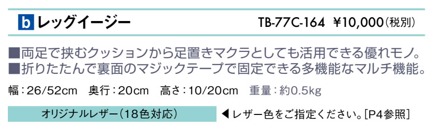 下肢ブロック仕様