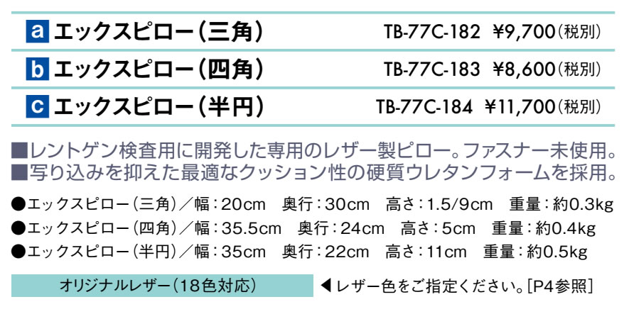 エックスピロー（半円）仕様
