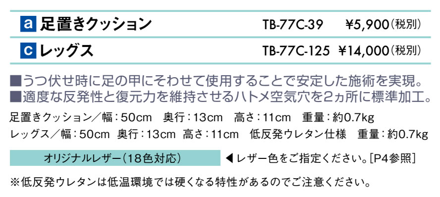 業務用・法人様限定 高田ベッド 足置きクッション TB-77c-39 人気の