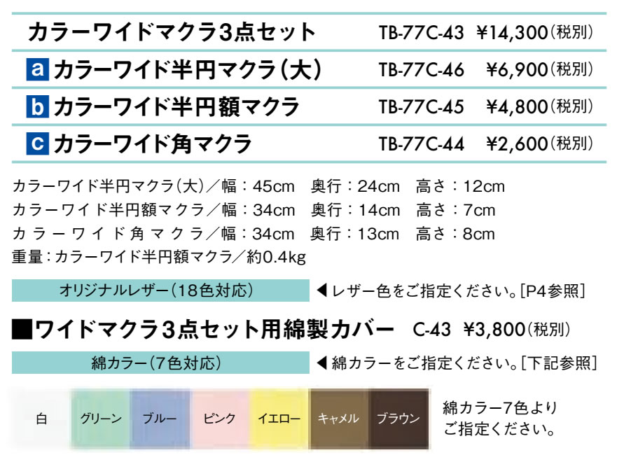 業務用・法人様限定 高田ベッド カラーワイド角マクラ TB-77c-44 幅 