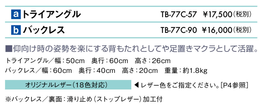 バックレス仕様