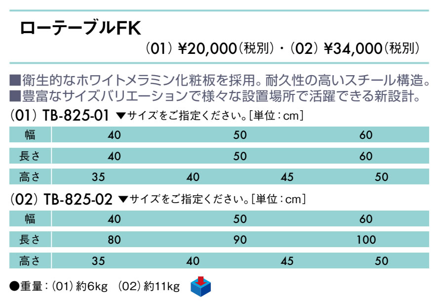 ローテーブルＦＫ（０２）仕様