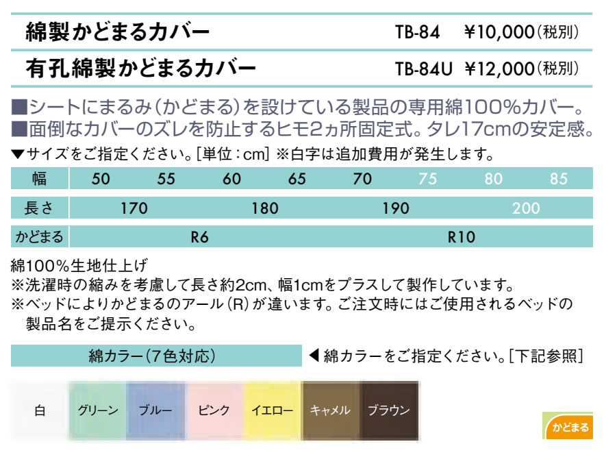 無孔綿製かどまるカバー仕様