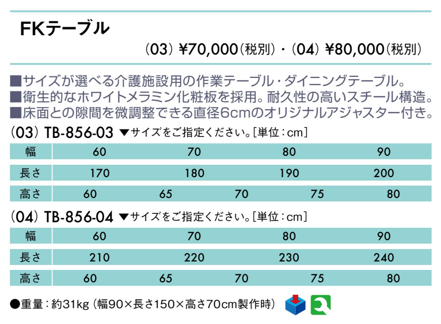ＦＫテーブル（０４）仕様