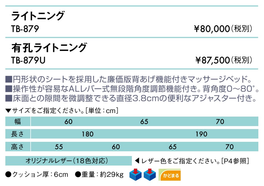 マッサージベッド　エステベッド 楽天市場】高田ベッド製作所 ライトニング TB-879 エステ