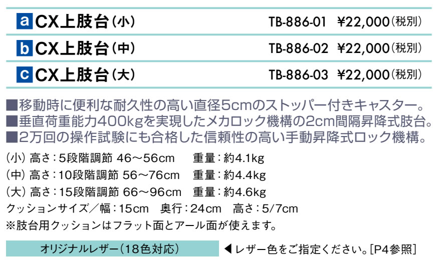 ＣＸ上肢台（小）仕様