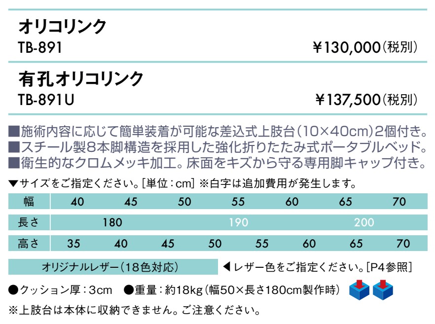 高田ベッド製作所 高田ベッド 有孔オリコリンク TB-891U 折りたたみ