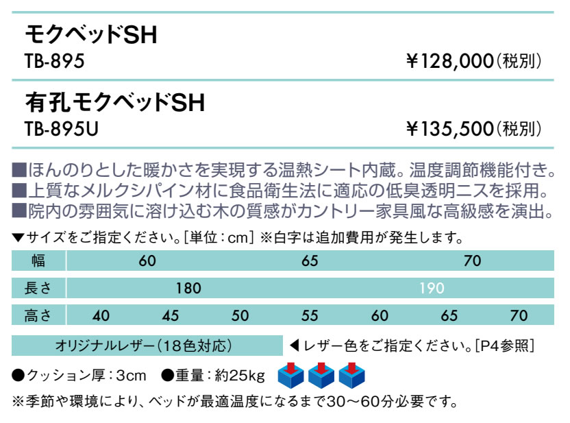 高田ベッド製作所 高田ベッド 有孔モクベッドSH TB-895U 木製 