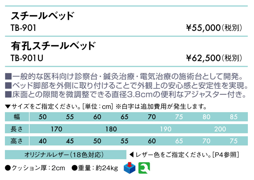 無孔スチールベッド仕様