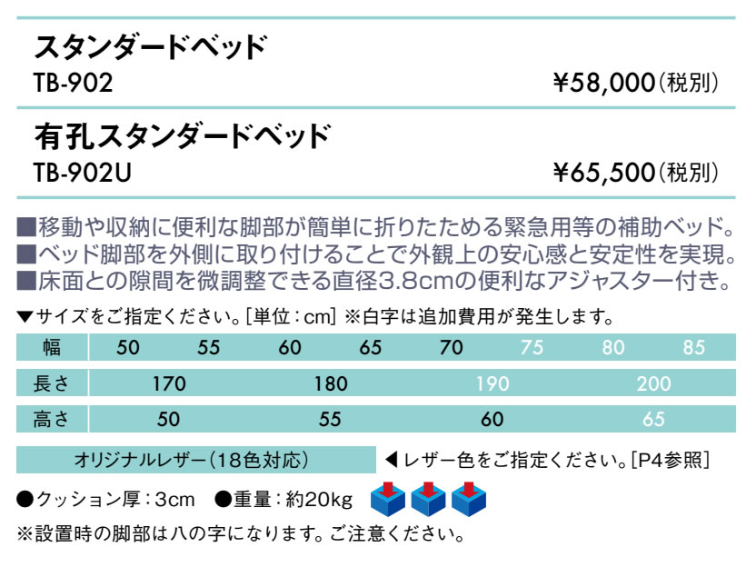 無孔スタンダードベッド仕様