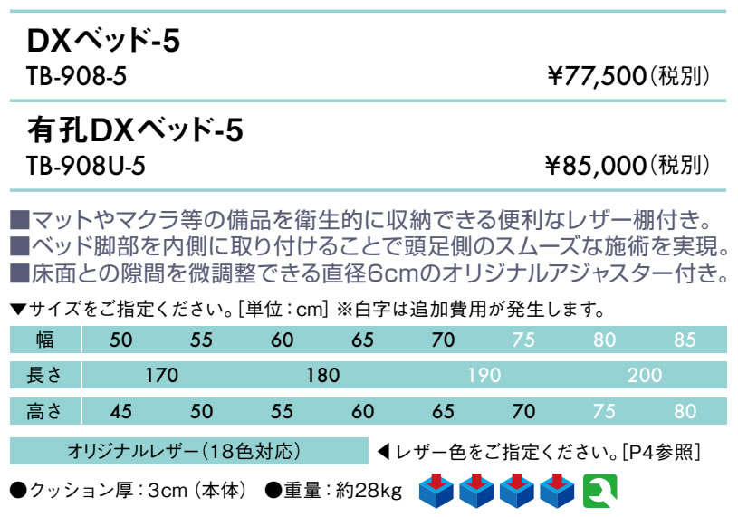 高田ベッド 無孔ＤＸベッド−５ TB-908-5 マッサージベッド 施術 整体