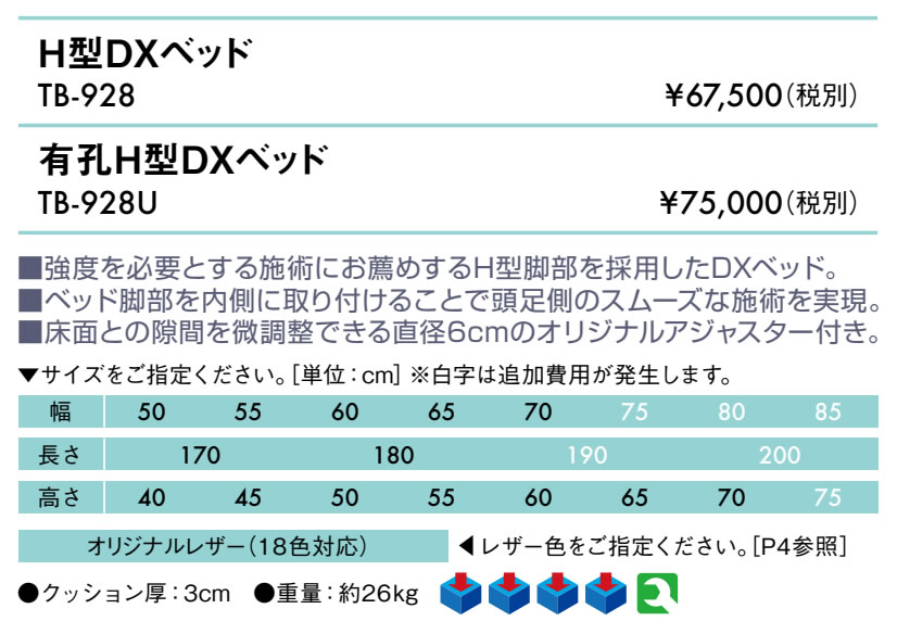 有孔Ｈ型ＤＸベッド仕様