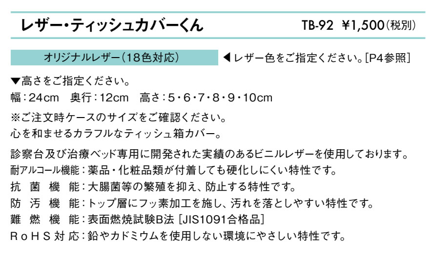 レザー・ティッシュカバーくん仕様